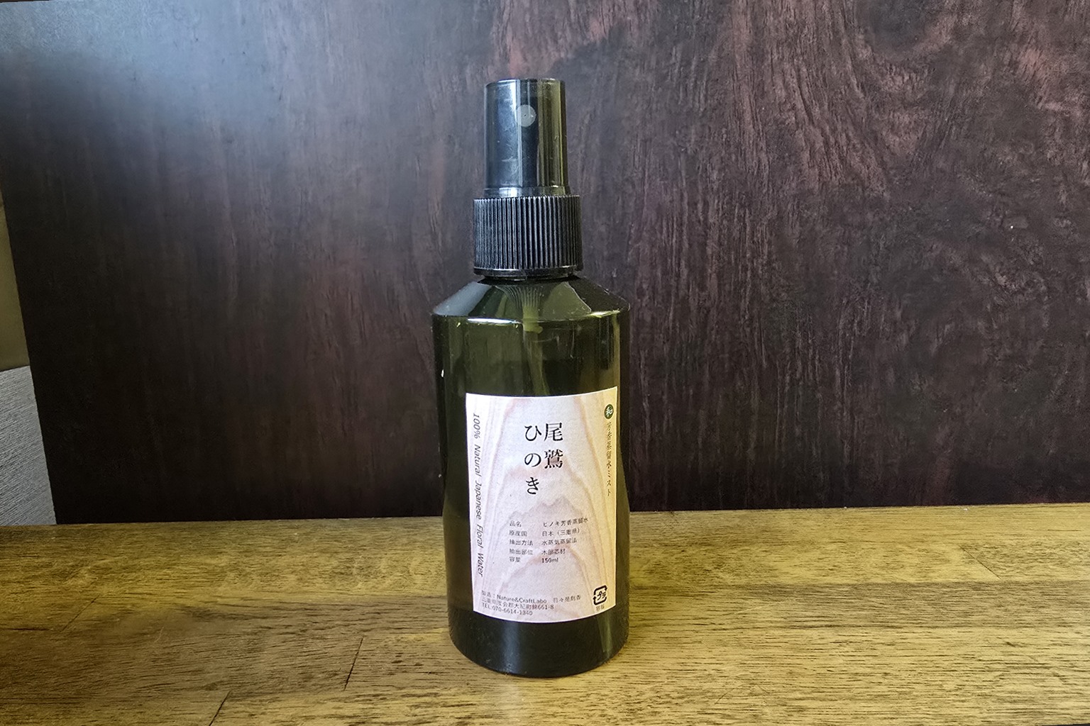 尾鷲ひのきアロマウォーター 150ml
